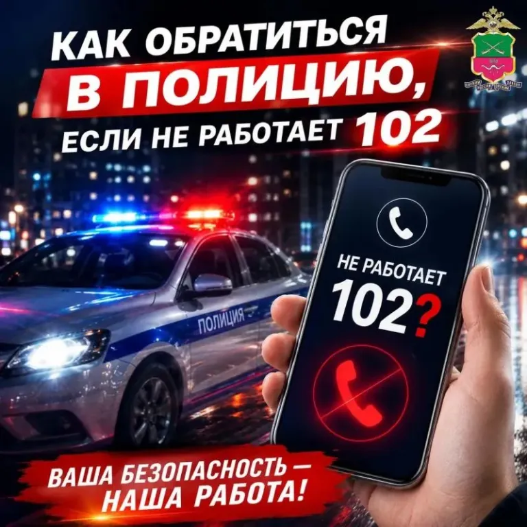 Полиция назвала резервные номера на случай недоступности 102
