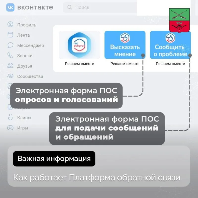 Жители Запорожской области могут жаловаться властям через ПОС