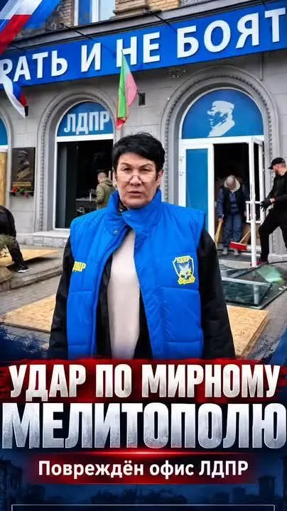 В Мелитополе после удара повреждены здания и офис ЛДПР