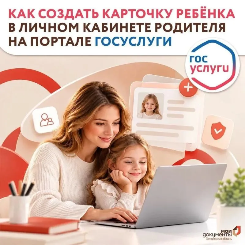На Госуслугах объяснили, как добавить карточку ребёнка в кабинет родителя