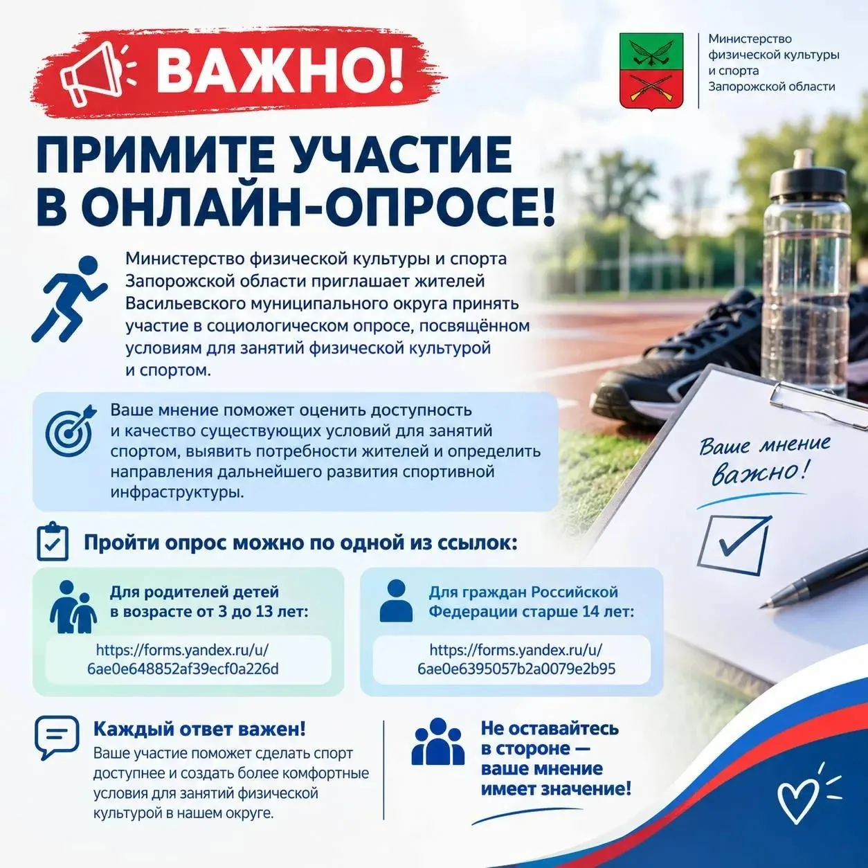 Жителей Васильевки приглашают оценить условия для занятий спортом