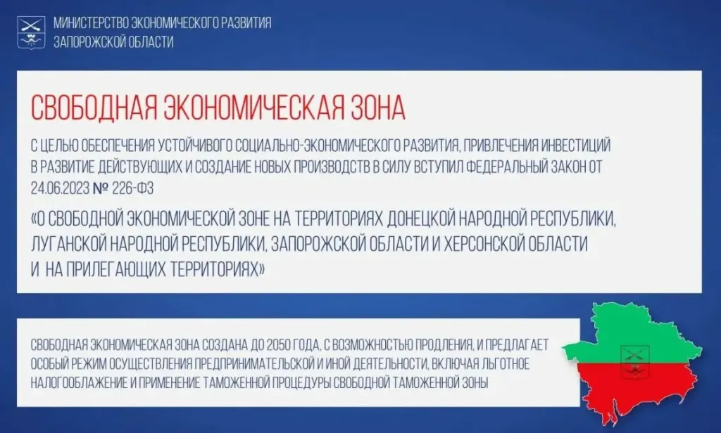 В Запорожской области до 2050 года действует Свободная экономическая зона