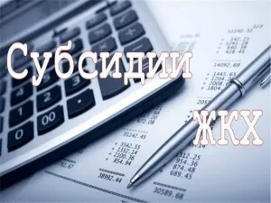 Жители Запорожской области могут оформить субсидию на ЖКУ