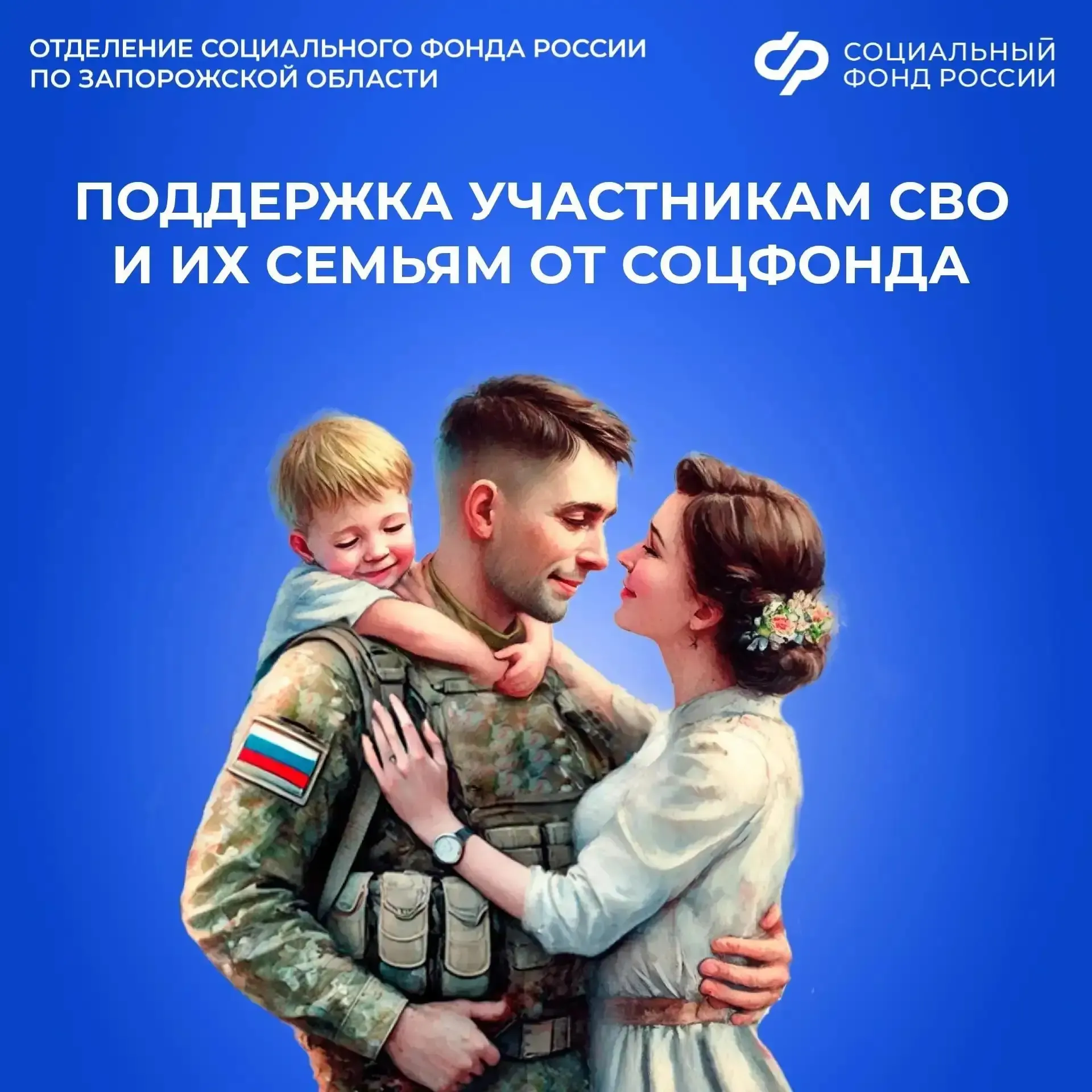 Участникам СВО Запорожской области стаж засчитают год за два