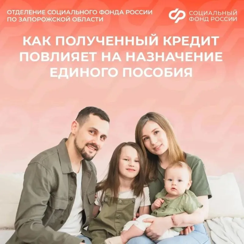 Кредиты не влияют на оценку нуждаемости при назначении единого пособия