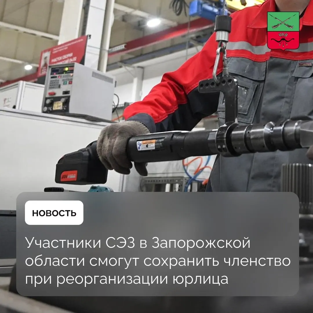 Участникам СЭЗ в Запорожской области снизили порог вложений до 10%