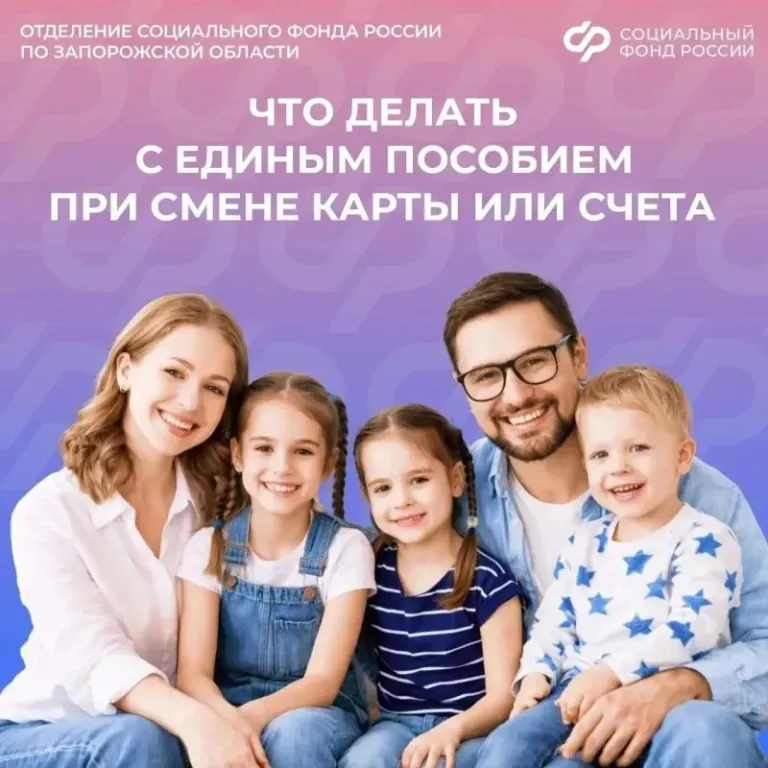 В Запорожской области единое пособие придёт на новый счёт после заявления