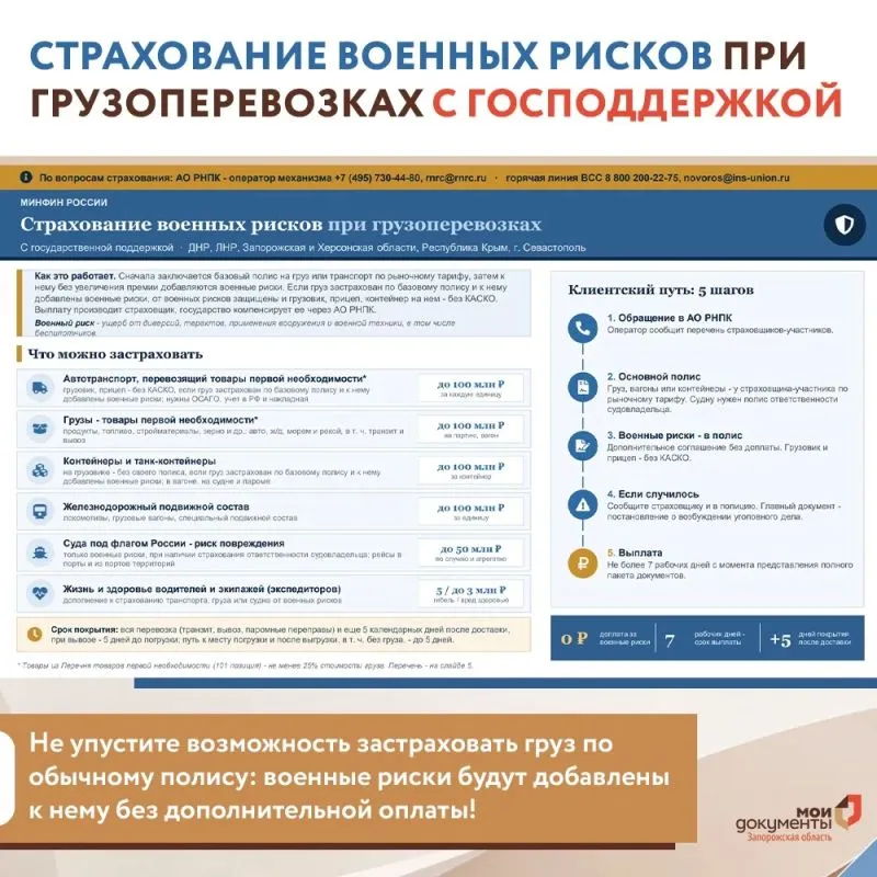 Грузоперевозки в Запорожской области можно застраховать от военных рисков