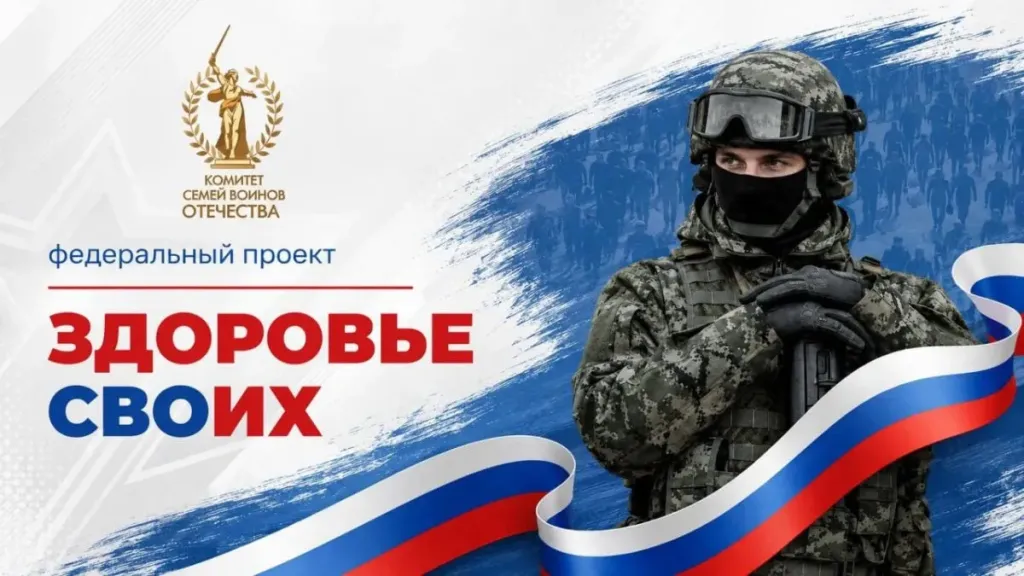 Запорожская область вошла в пилот федерального проекта «Здоровье СВОих»